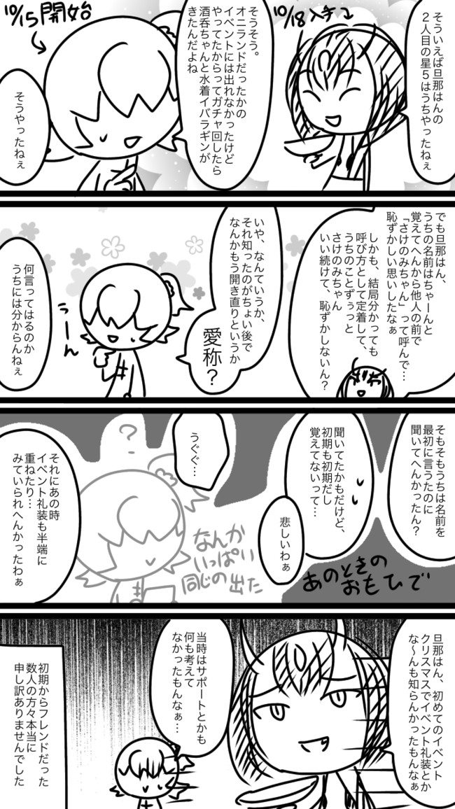 5周目 Fate知識ほぼなしマスターのfgo記録 むちはつみです 月島鈴 ニコニコ漫画