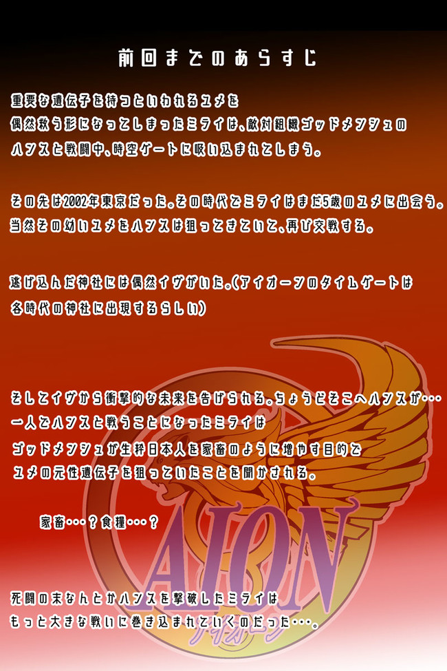 アイオーン 第10話 / 森本イオリ ニコニコ漫画