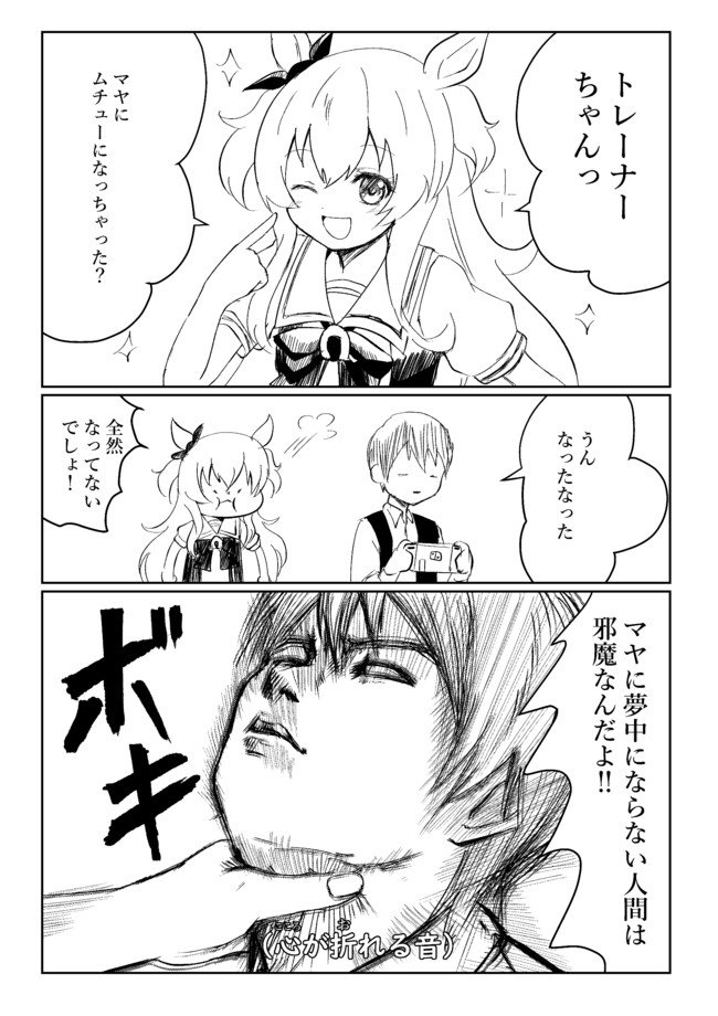 ウマ娘 機嫌を損ねてはいけないタイプのマヤノトップガン イマソ刈り ニコニコ漫画