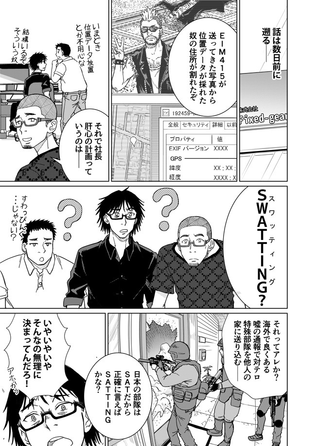 メガロポリス ノックダウンr Mission15 Eliminate Target 田澤 類 ニコニコ漫画