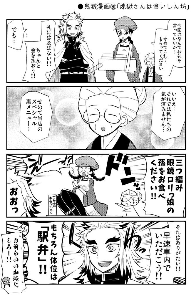 ちょっとエッチな鬼滅漫画 鬼滅漫画 煉獄さんは食いしん坊 Natsumin ニコニコ漫画