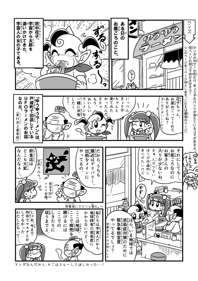 うちゅう人田中花子 第6話 ミンミン はじめての出前 おまけ４コマ まどか ニコニコ漫画