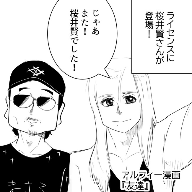 The Alfee アルフィーというバンドを漫画表現するとこうなる その8 Thealfee タカミー動画配信サービス ライセンスにアルフィー桜井賢さんが登場 激レア出演にファンたちがざわついた夜 アルフィー漫画イラストマンガ ぷりはな ニコニコ漫画