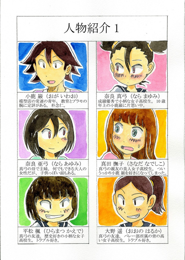 模型店のふたり 第28話 ナデシコ再来 Noi ニコニコ漫画