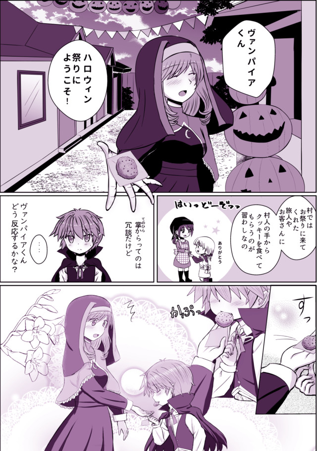 ほっこりお姉さん と ツンデレ弟 構いたいシスターお姉さん と ぼっち好きヴァンパイアくん 雨宮もゆ ニコニコ漫画
