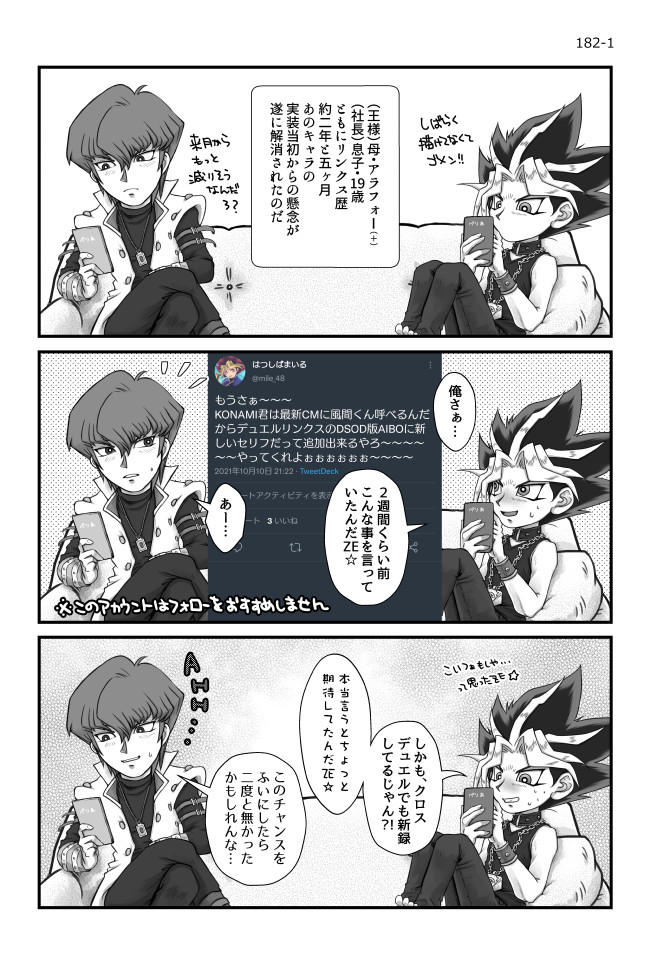 ほぼ実録 アラフォー母と息子のデュエルリンクス日記 Duel 2 その1 可愛いあの子と可愛くないアイツ まいる ニコニコ漫画