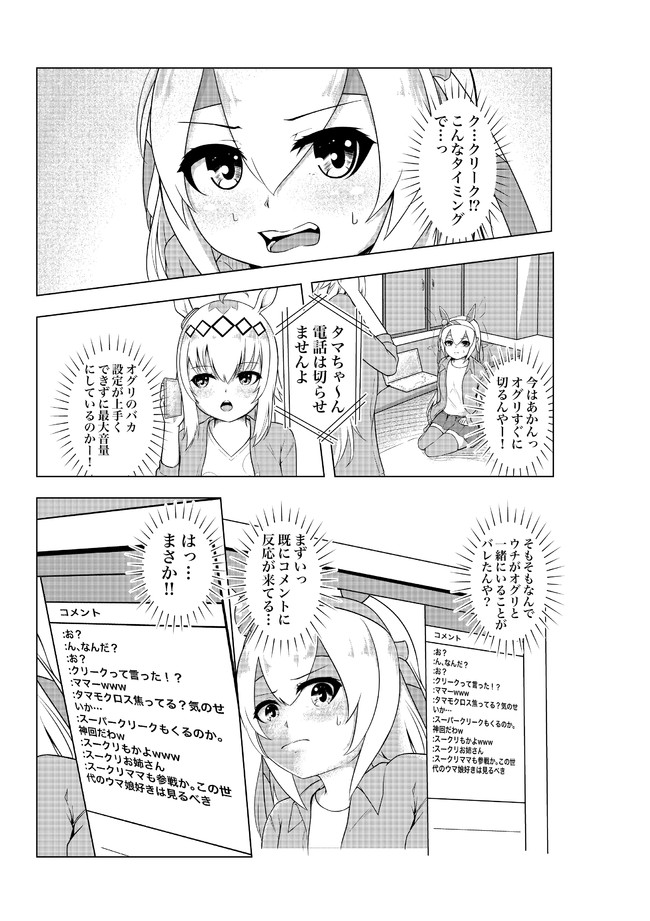 引退したオグリキャップとタマモクロスは ネット配信でバズる予定 母性反応が強いスーパークリークが配信を行った もそ ニコニコ漫画