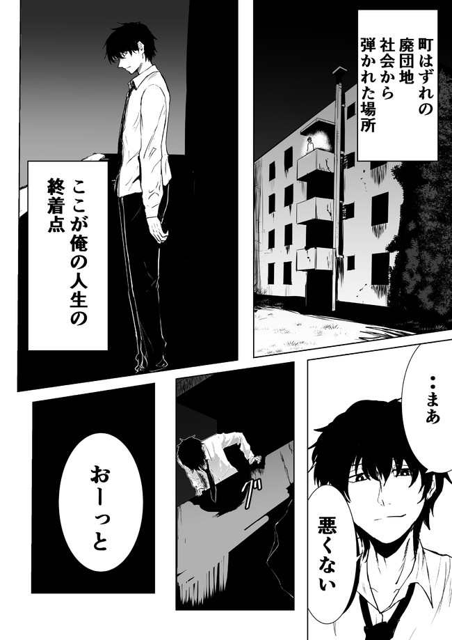 ドロップアウト ディスタンス 第1話 ゴルゴム ニコニコ漫画