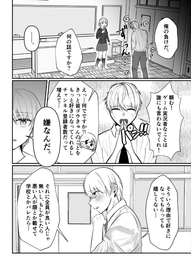 俺の彼女が限界ヲタクだった話 第4話 七瀬あむ ニコニコ漫画