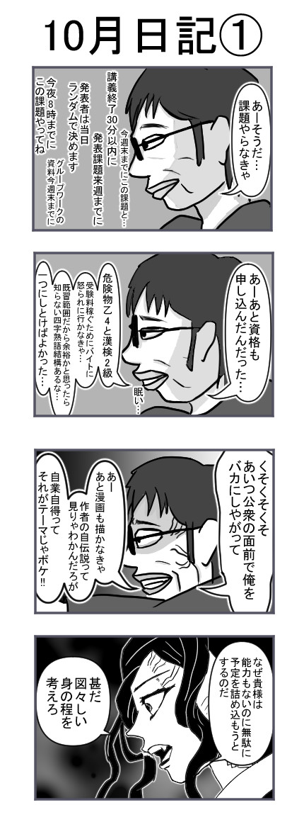 趣味で毎日絵を描く 3枚目 10月の日記 1 3 無限 編 ゴナャキン ニコニコ漫画