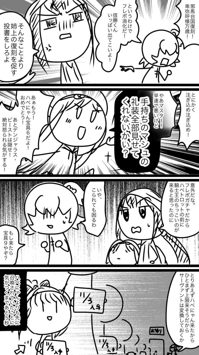 6周目 Fate知識ほぼなしマスターのfgo記録 ほうぐつよつよおんな 月島鈴 ニコニコ漫画