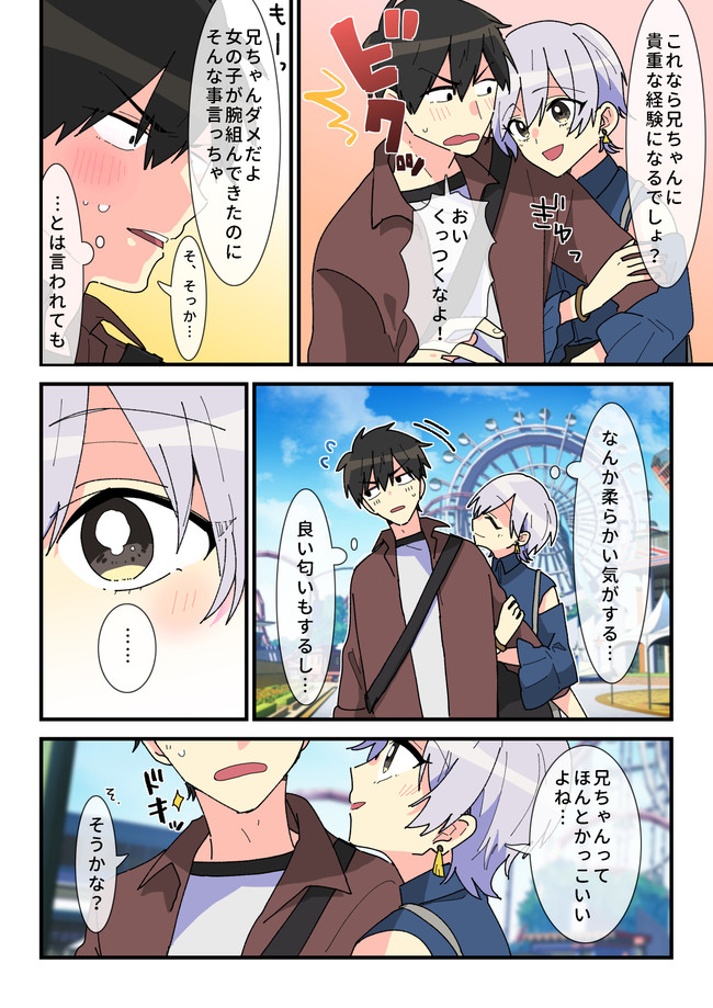 え 女の子だったの ドキドキする ホメテノバス ニコニコ漫画