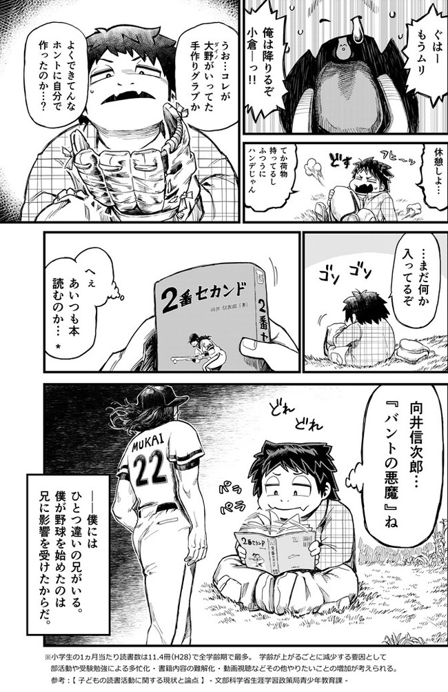 2番セカンド 10話 ぼくらは中途半端がイヤだから 後編② 小木ハム ニコニコ漫画