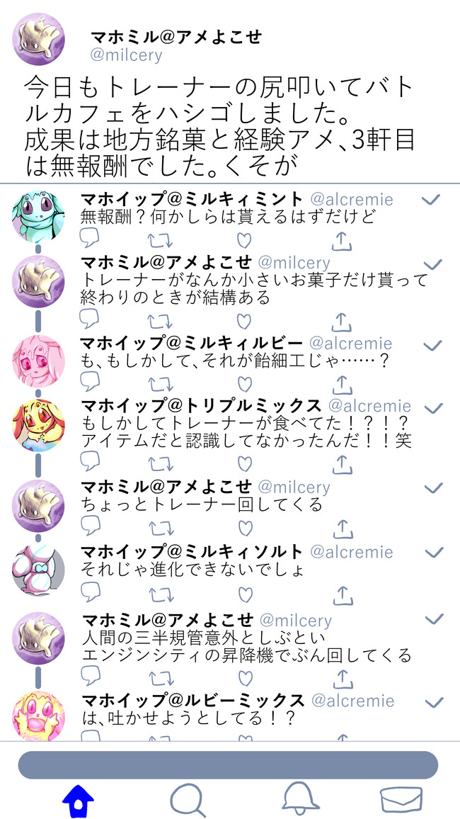 つぶぽけ Ver 2 0 171ツイート目 不見餅臥真 ニコニコ漫画