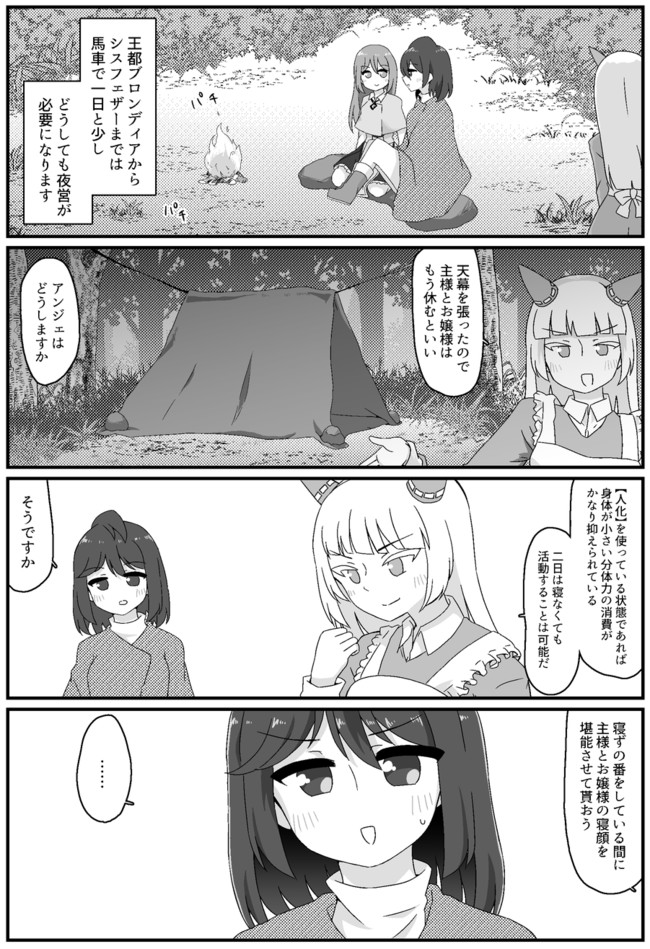 100万回転生した私の日常 第46話 夜営と不穏な影なので ゆきよみ ニコニコ漫画