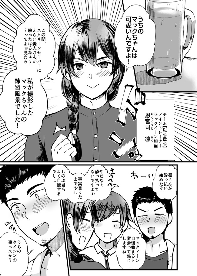 恋愛感情０だけど距離感がバグってるゴルシと男トレーナー 第42話 トレーナーズ酔っぱらい惚気mtgとそれを眺めるウマちゃん達 まさご ニコニコ漫画