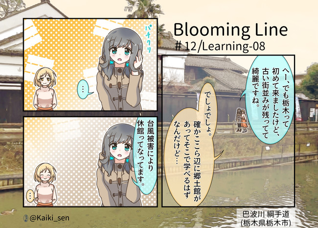 Blooming Line Jr最長片道切符の旅 Day12 08 栃木 09 栃木 回帰線 ニコニコ漫画