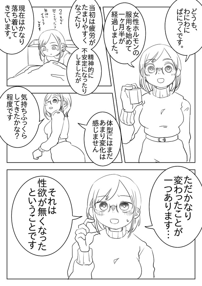 最近 女の子ライフはじめました 女性ホルモンの話 わにわにぱにっく ニコニコ漫画