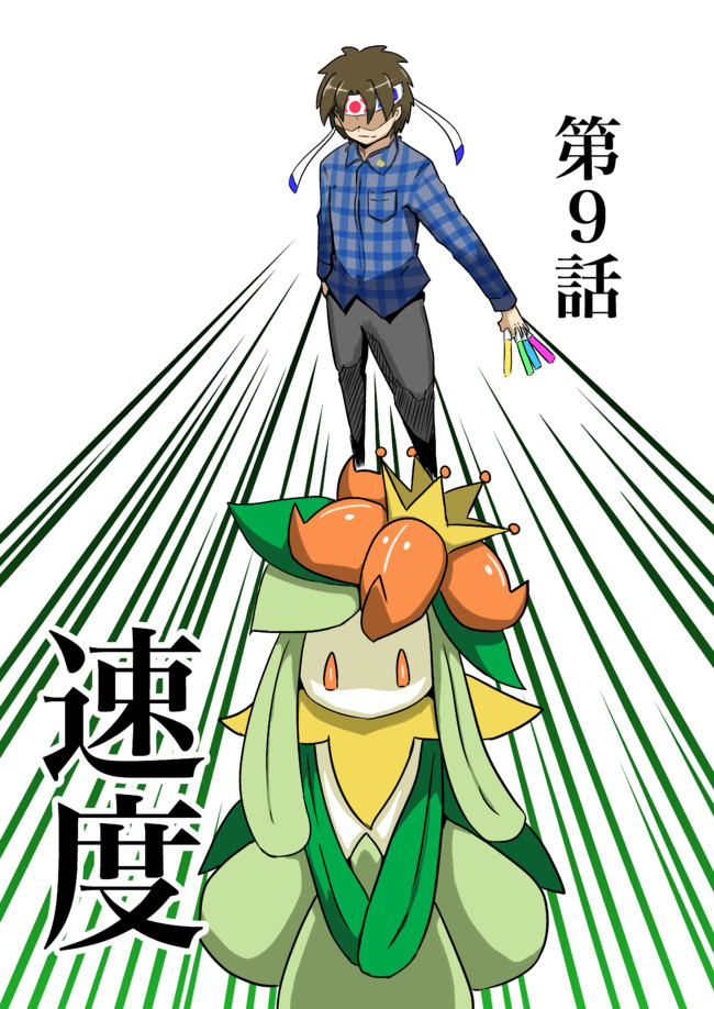 ポケモン２次創作漫画 第9話 速度 まぐかっぷ ニコニコ漫画