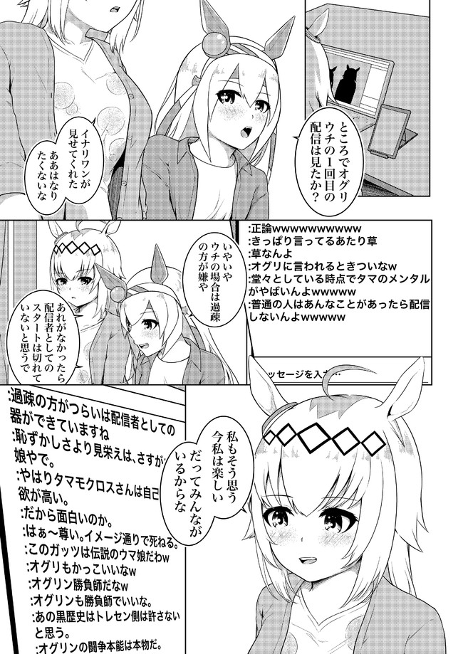 引退したオグリキャップとタマモクロスは ネット配信でバズる予定 オグリキャップは読んではいけないコメントを読んでしまう もそ ニコニコ漫画