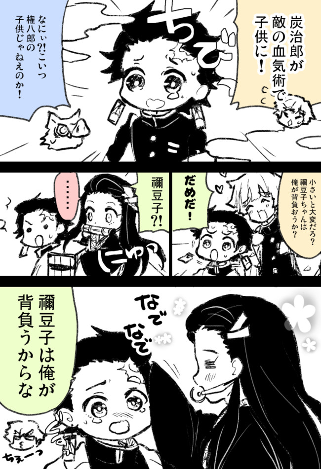 きめつまんが 継国兄弟多め 第58話 野間タオル ニコニコ漫画