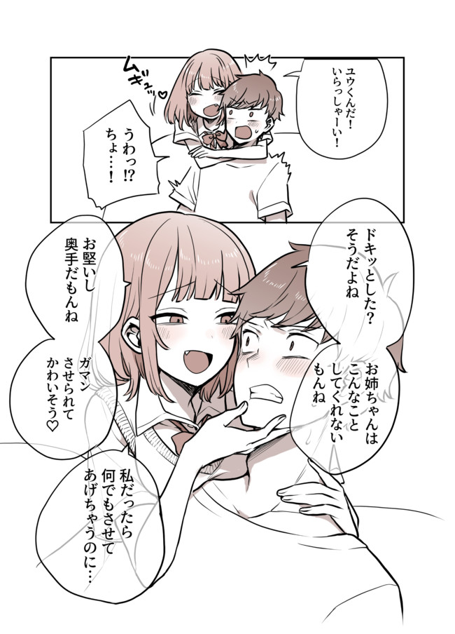 蝉丸短編集 彼女の妹がやばい 蝉丸 ニコニコ漫画