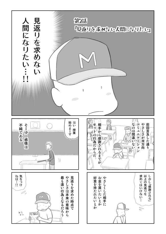 やさしくなりたい 第2話「見返りを求めない人間になりたい」 / 藤真タケシ - ニコニコ漫画