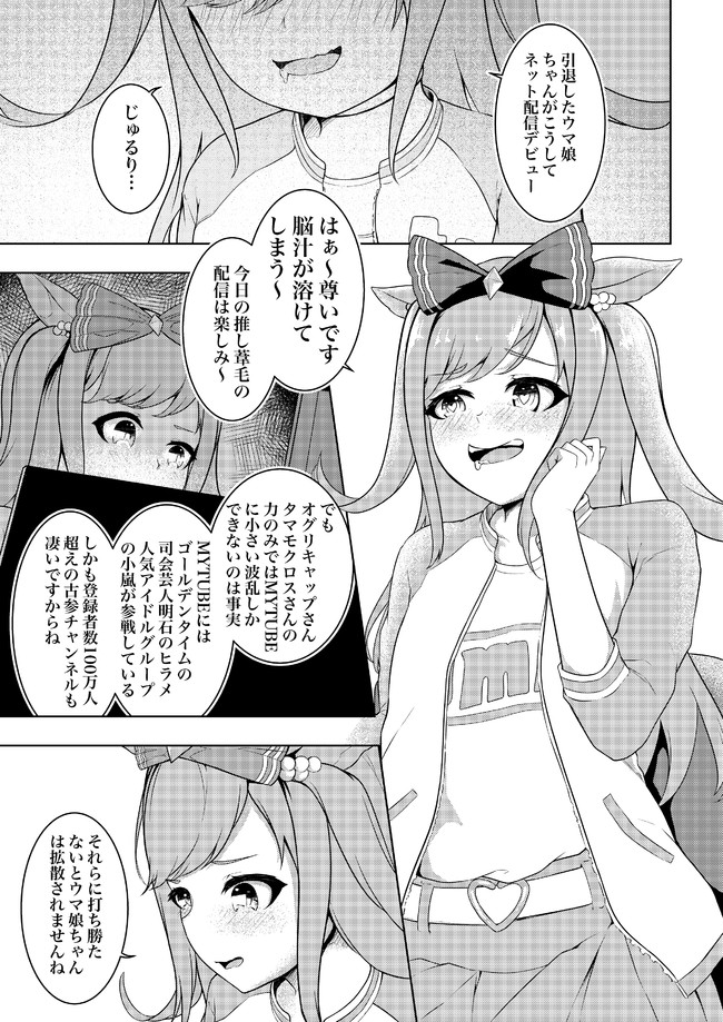 引退したオグリキャップとタマモクロスは ネット配信でバズる予定 デジたんの裏方仕事の開始 もそ ニコニコ漫画