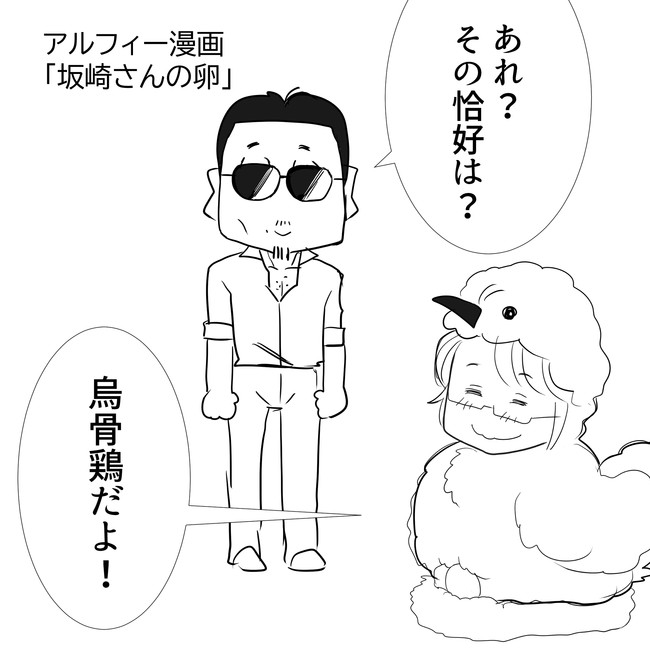 The Alfee アルフィーというバンドを漫画表現するとこうなる その8 Thealfee アルフィー烏骨鶏 坂崎さんが卵を温めているぞ 興味津々の桜井さんが近づくと アルフィー漫画イラストマンガ ぷりはな ニコニコ漫画