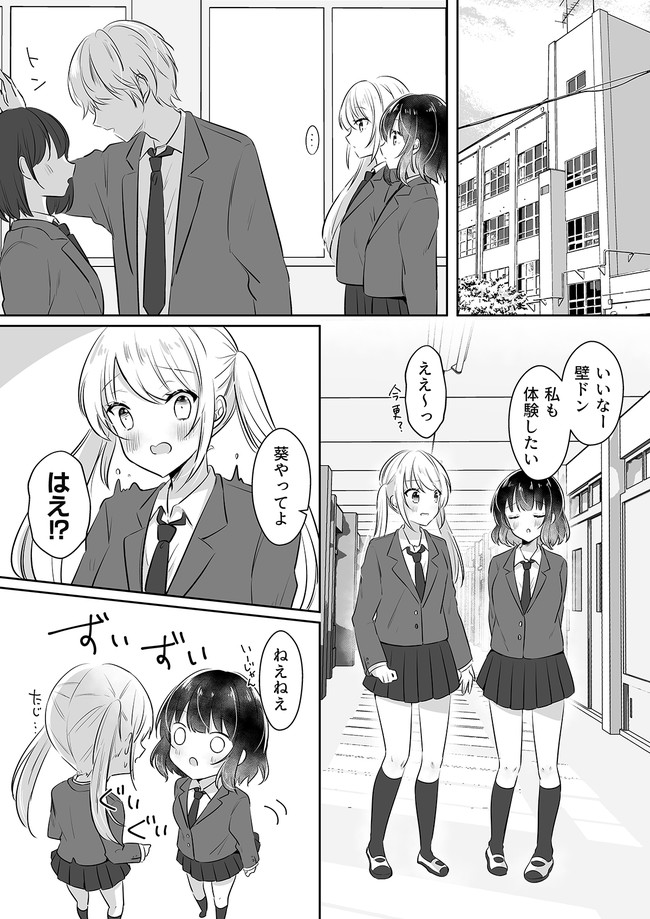 友達以上 恋人以上 12 壁ドンされたいjk 上嶋ハルキ ニコニコ漫画