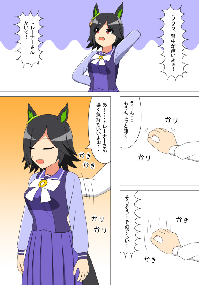 ウマ娘漫画 ウイニングチケットは掻いて欲しい リース ニコニコ漫画