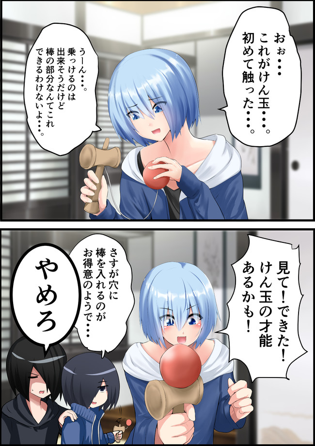 即堕ち2コマの楓くん 第話 けん玉 とーどーゆーいち ニコニコ漫画