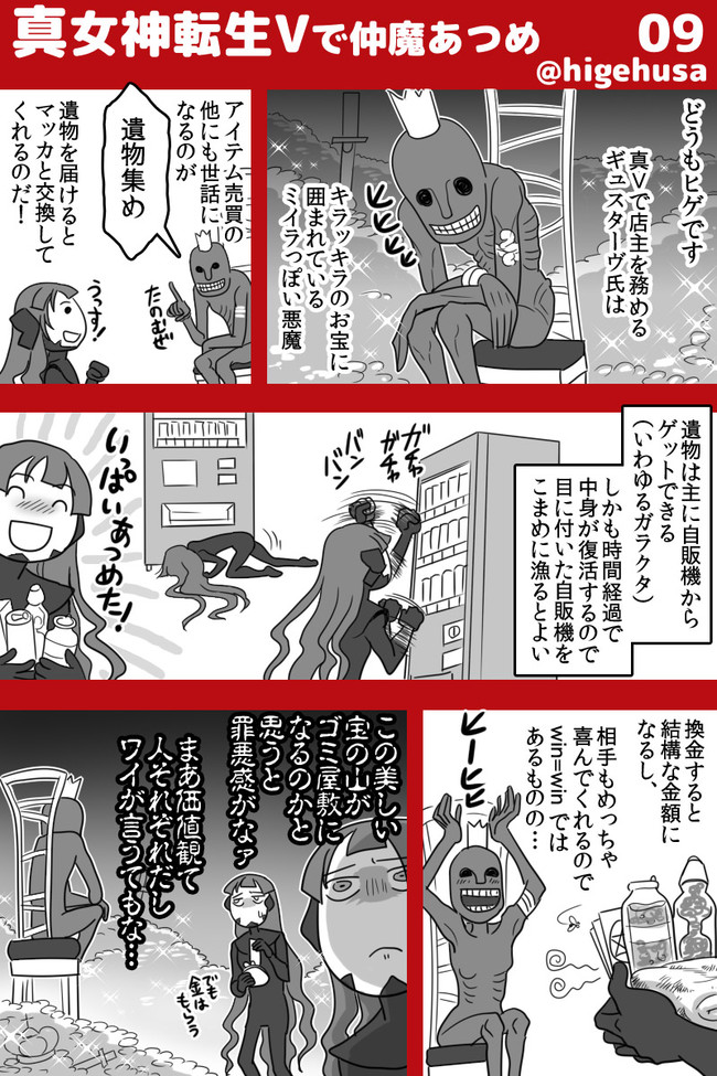 真 女神転生 プレイ日記 第3話 たのしい仲魔集め ヒゲフサ ニコニコ漫画