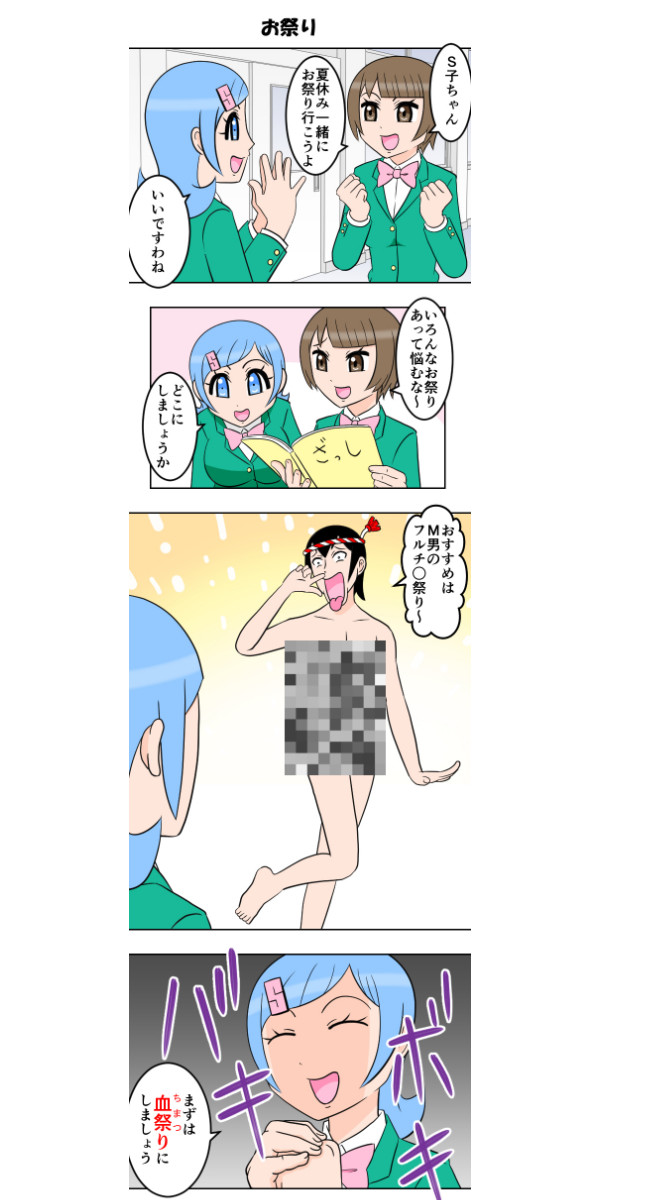 S子さんとm男くん 第80話 お祭り からの ウサギ ニコニコ漫画