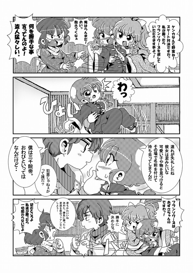 あかねがらんま にゾッコンな件 第25話 三千院帝 おどち Odochi86 ニコニコ漫画