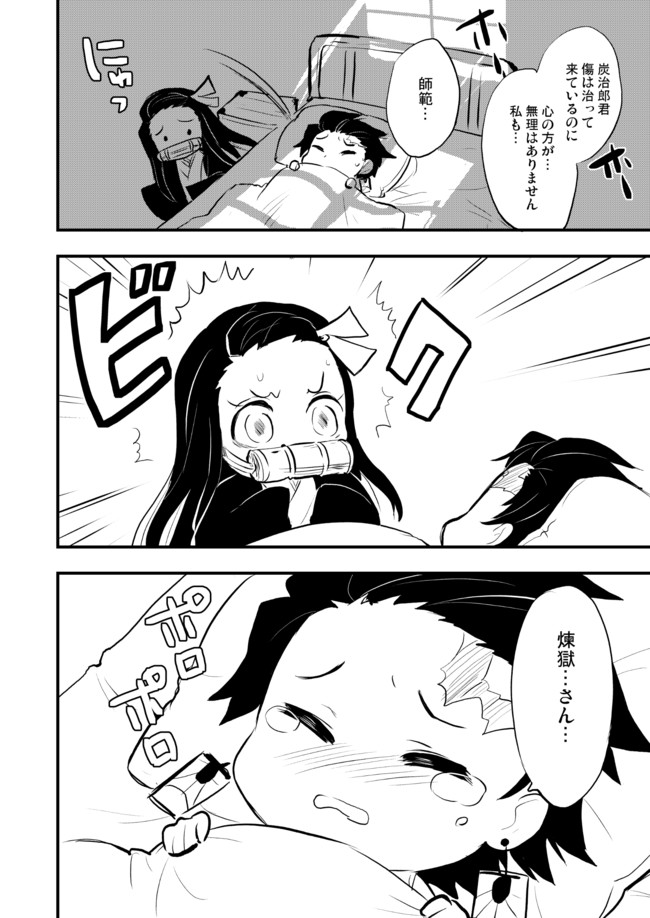 きめつまんが 継国兄弟多め 第64話 野間タオル ニコニコ漫画
