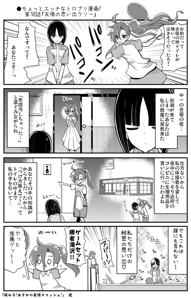 ちょっとエッチプリキュア漫画 ちょっとエッチなトロプリ漫画 第38話 友情の思い出ラリー Natsumin ニコニコ漫画