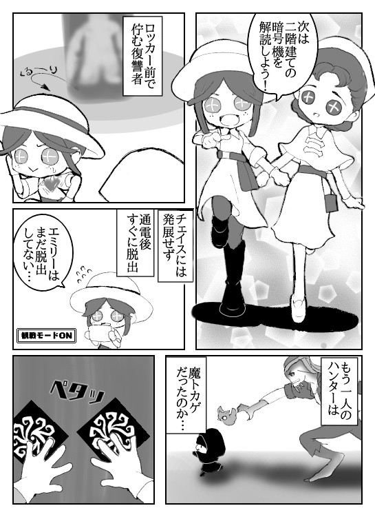 第五人格実録漫画 初めてハンターを応援した日 ねるねるねずみ ニコニコ漫画