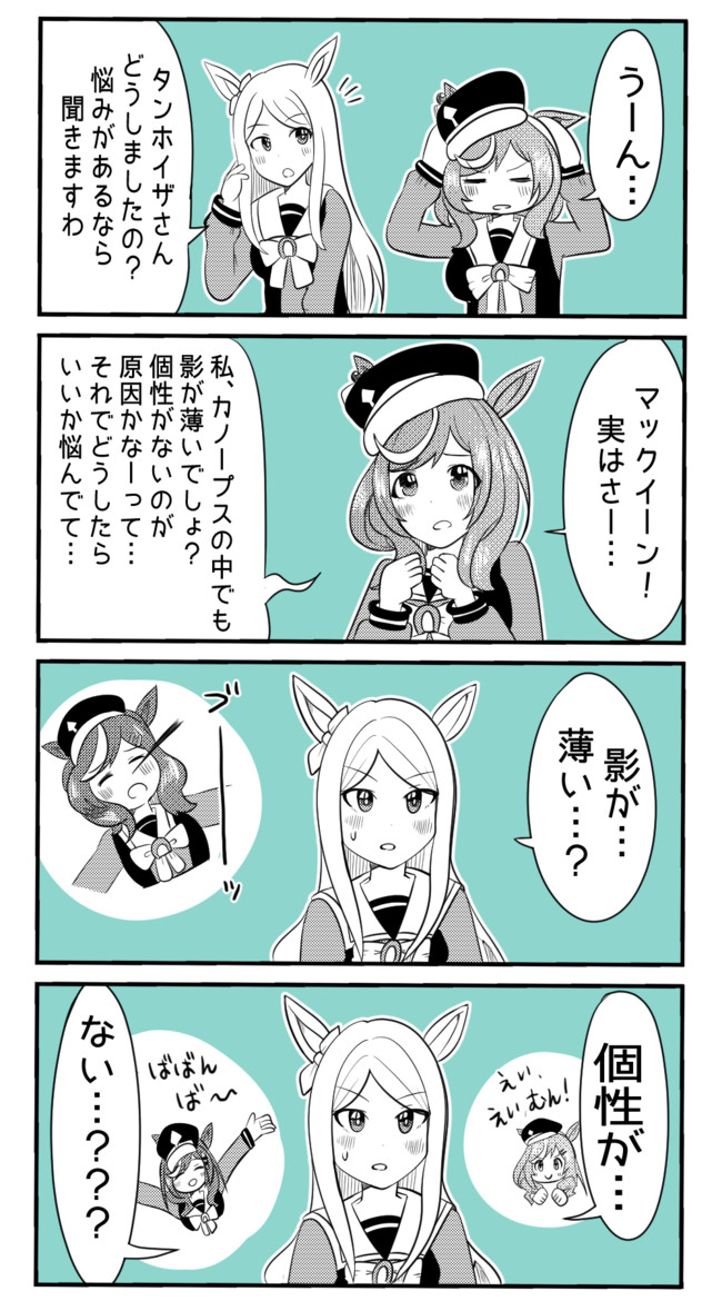 ウマ娘onep １ページ漫画集 マチタンのひそかな悩み ニーノ ニコニコ漫画