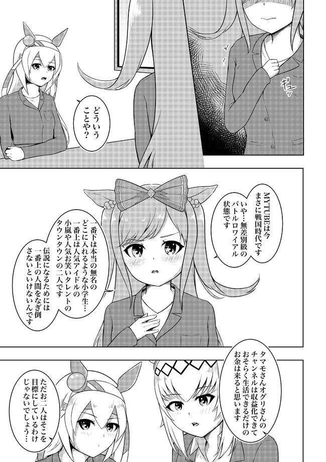 引退したオグリキャップとタマモクロスは ネット配信でバズる予定 アグネスデジタルの加入 もそ ニコニコ漫画