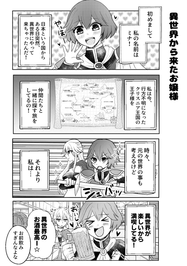 現代お嬢様は異世界で王子様になる 第１話 結迫ゆかり ニコニコ漫画