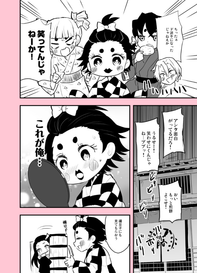 きめつまんが 継国兄弟多め 第69話 野間タオル ニコニコ漫画