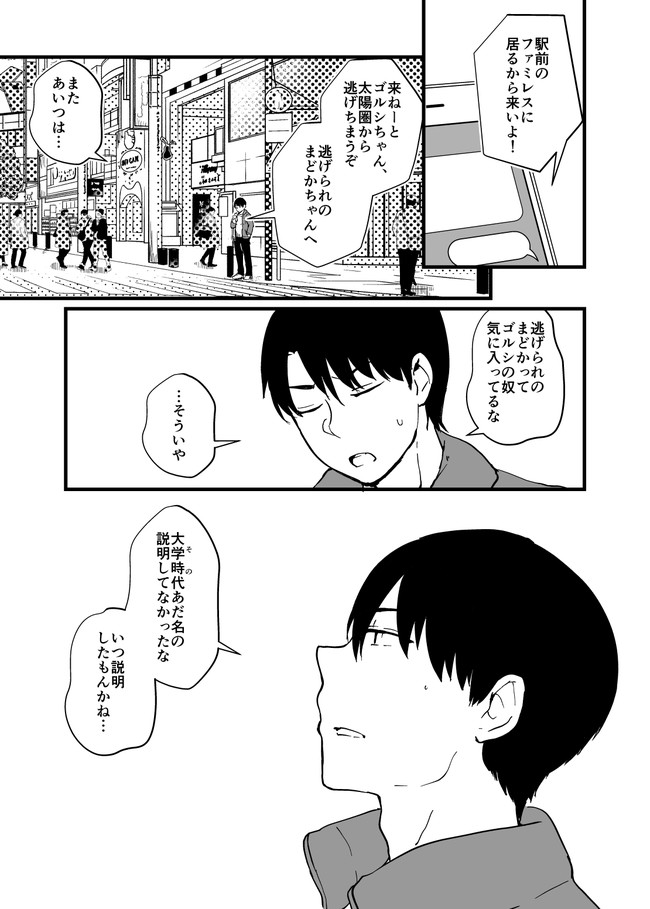 恋愛感情０だけど距離感がバグってるゴルシと男トレーナー 第46話 ゴルシと姉が茶飲み友達だった件について まさご ニコニコ漫画