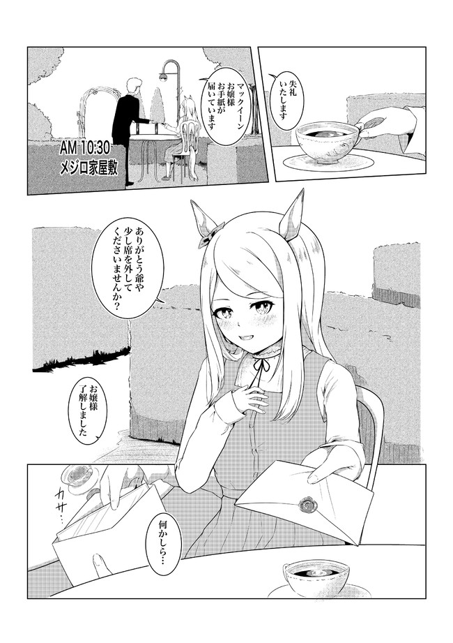 引退したオグリキャップとタマモクロスは ネット配信でバズる予定 マックイーンを配信に呼ぶ方法 もそ ニコニコ漫画