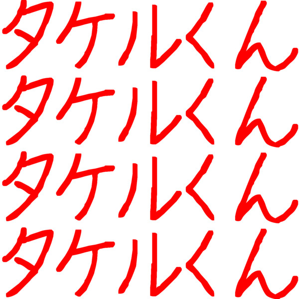 想いが重い赤ペン先生