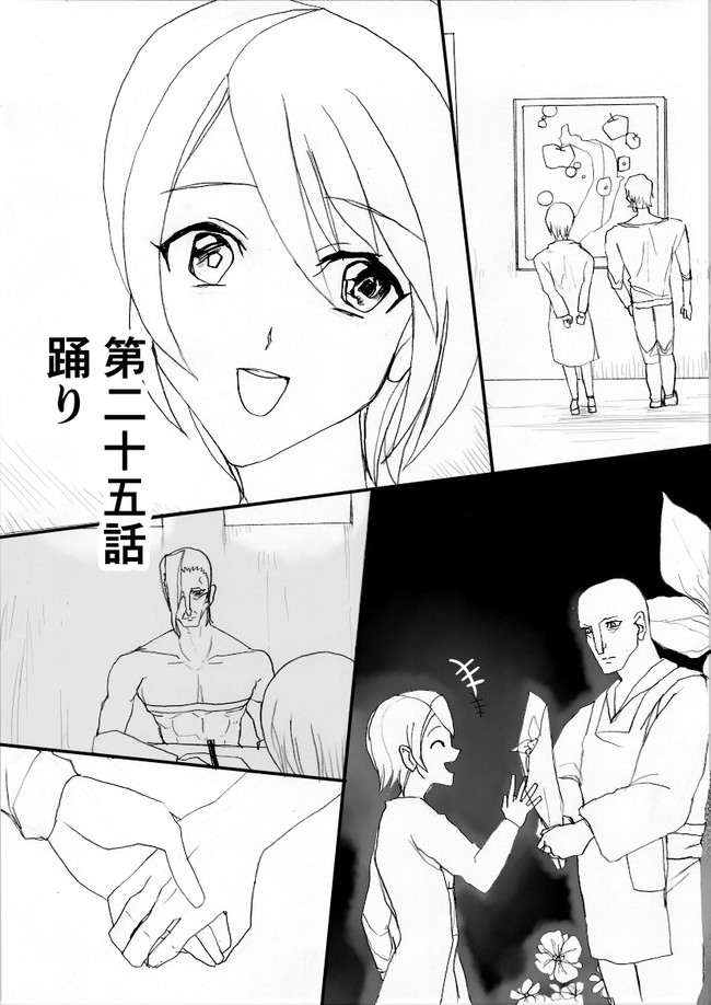 ゴミイヴェロ 第25話 踊り / おさら - ニコニコ漫画