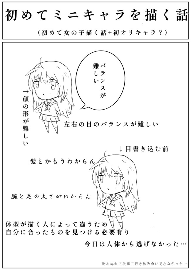 人生で初めて する話 初めてミニキャラ 女の子を描く話 しきそめ ニコニコ漫画