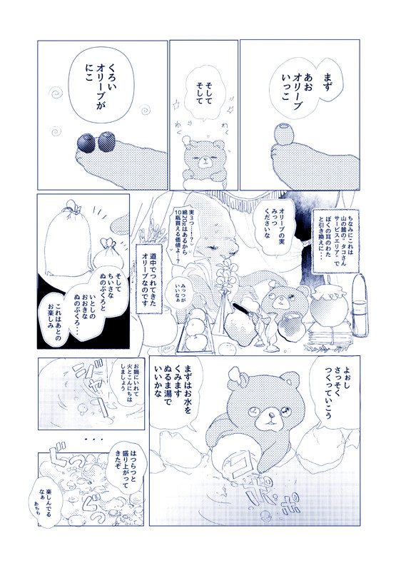 ロンリーテディのひとり飯 10話 その2 淡い ニコニコ漫画