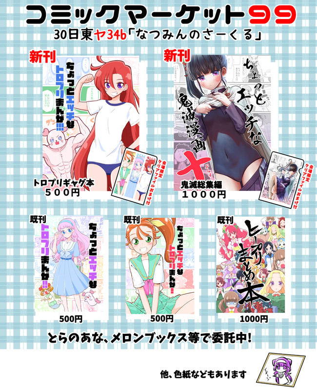 ちょっとエッチプリキュア漫画 コミックマーケット99 お品書き Natsumin ニコニコ漫画