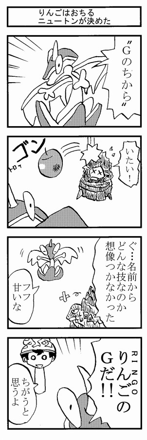 ポケモンで4コマ 第7話 真田 ニコニコ漫画